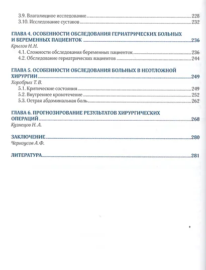 Хирургические болезни Руководство по обследованию больного (м) Черноусов - фото 3