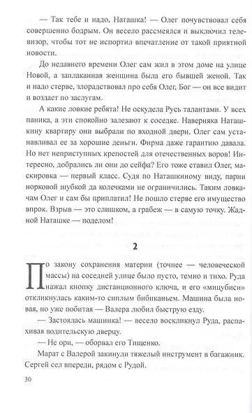 Раны победителей - фото 3