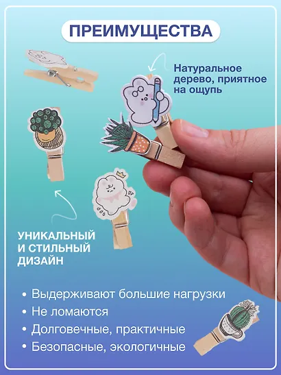 Набор Прищепки декоративные с веревкой Кактусы (10шт) (11-22535-7985) (упаковка)+Прищепки декоративные с веревкой 10 шт. Пушистые зайки (11-22132-01) (упаковка) - фото 2