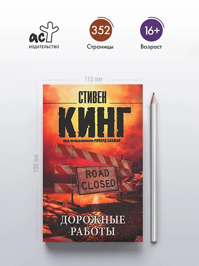 Дорожные работы : роман - фото 4