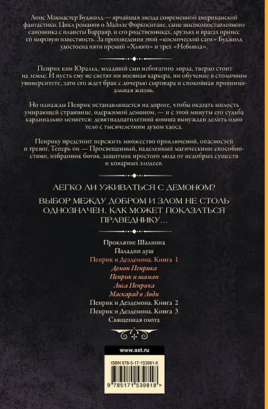 Пенрик и Дездемона. Книга 1 - фото 2