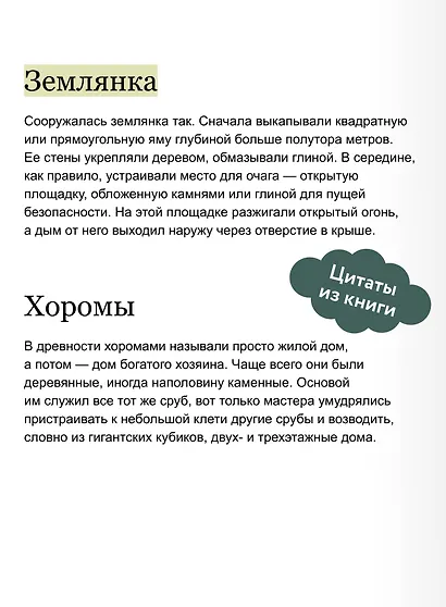Как строили и жили на Руси - фото 7
