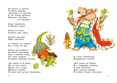 Корней Чуковский. Стихи и сказки (илл. Бордюга) - фото 14