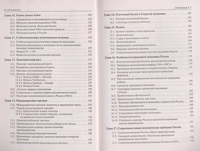 Макроэкономика в вопросах и ответах (для бакалавров) - фото 4