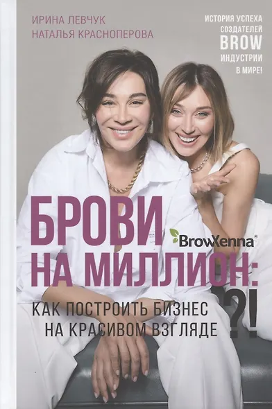 Брови на миллион. Как построить бизнес на красивом взгляде!? - фото 1