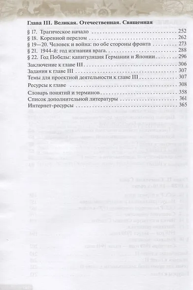 История России. 10 класс. Начало XX-начало XXI века. Углубленный уровень. Учебник в двух частях. Часть 1 - фото 3