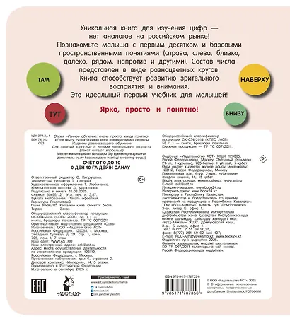 Счёт до 10 - фото 2