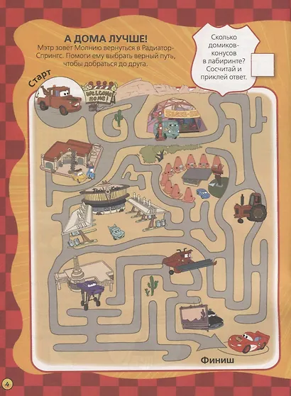 Необычные тесты. № НТ1802  ("Тачки") - фото 3