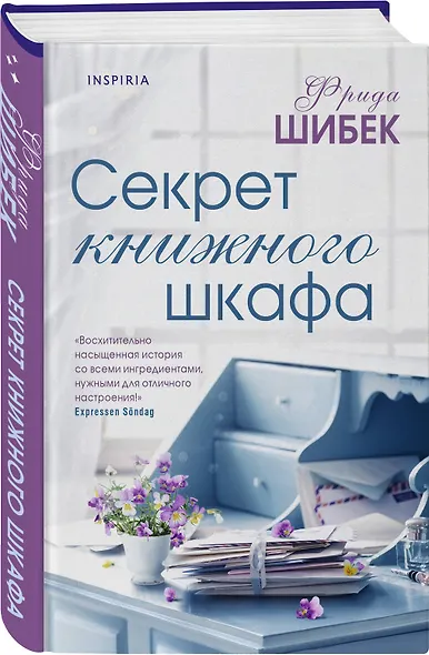 Секрет книжного шкафа - фото 3