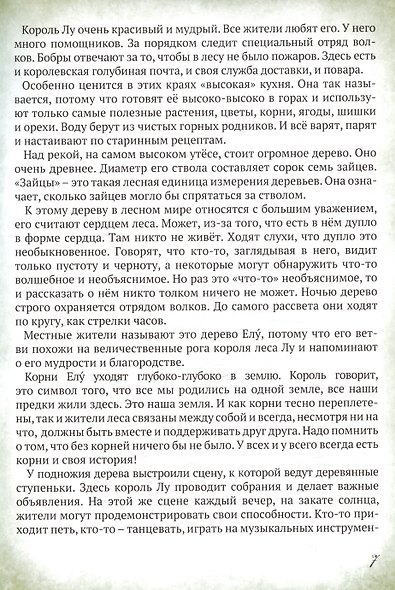 Мисси и Лисси. Тайна Елуанского Театра - фото 4