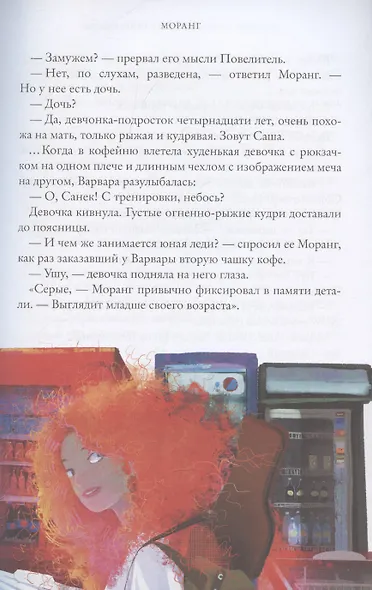 Сохраняющая равновесие. Илуиты. Книга первая. - фото 5