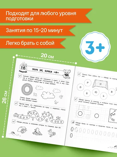 От звука к букве. Уровень 1 - фото 5