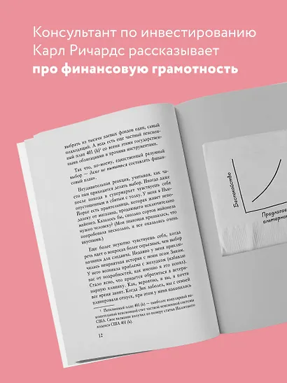 Давай поговорим о твоих доходах и расходах - фото 5