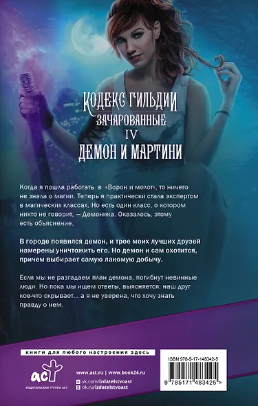 Демон и мартини - фото 2