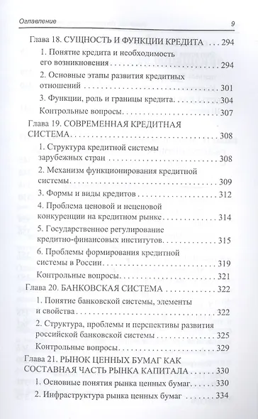 Финансы,денеж.обращение,кредит: учеб.пособие - фото 8