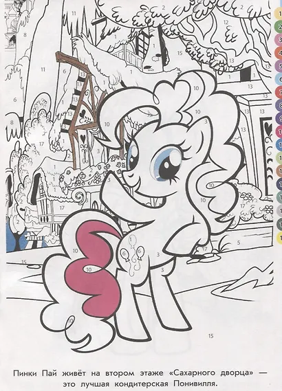 Раскрась по номерам № РПН 1905 ("Мой маленький пони") - фото 2