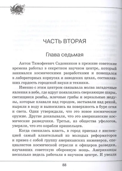 Человек Звезды - фото 3