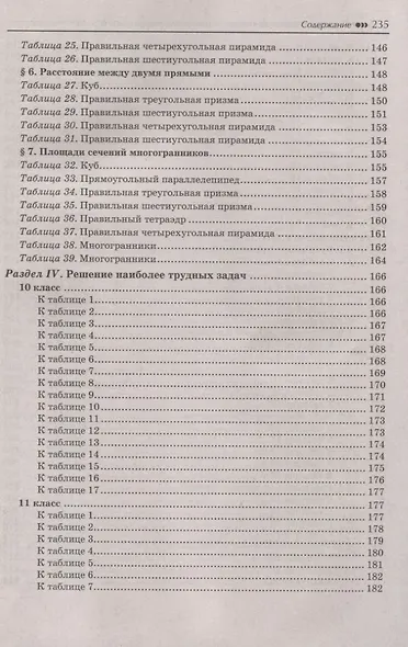 Геометрия:задачи на готов.чертежах:10-11 кл.:проф - фото 4