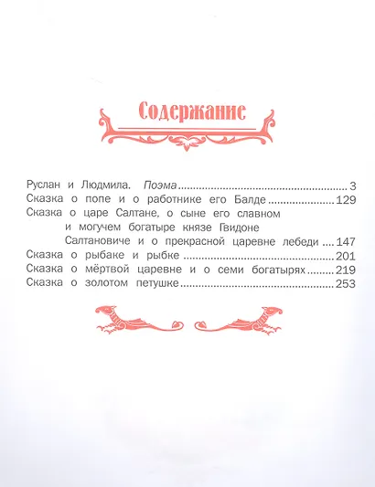 Сказки - фото 2