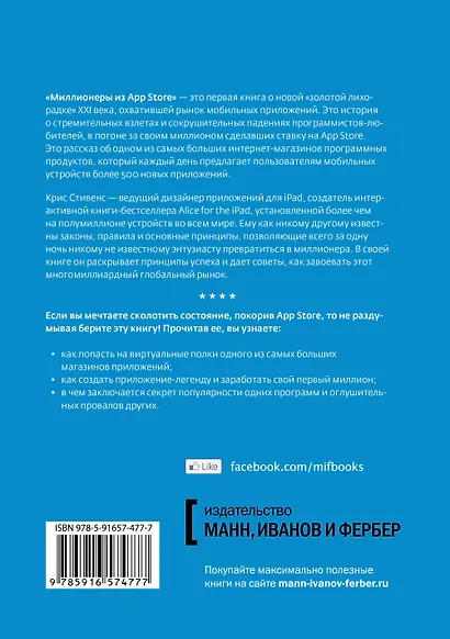 Миллионеры из App Store. Секреты разработчиков приложений-бестселлеров - фото 2