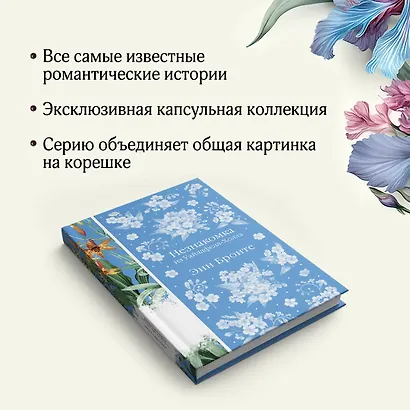 Незнакомка из Уайлдфелл-Холла - фото 6