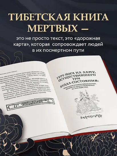 Тибетская книга мертвых (прямой перевод с тибетского, новая редакция) - фото 6