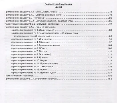 Русский язык. 5 элементов : книга для преподавателя. В 3 ч. Ч.1 Уровень A (элементарный)./  Книга + CD - фото 3