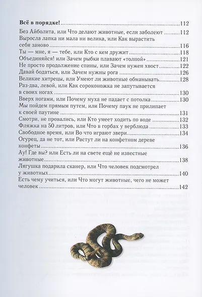 Занимательная биология - фото 4