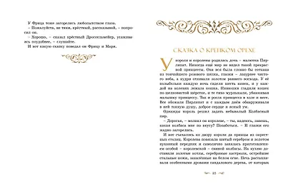 Щелкунчик и мышиный король (Рисунки Н. Гольц) - фото 6