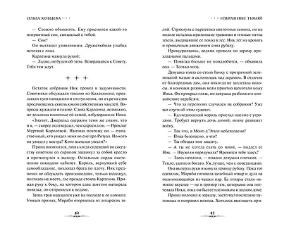 Избранные тьмой - фото 8