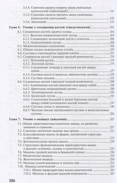 Анатомия домашних животных. Часть 1 - фото 3