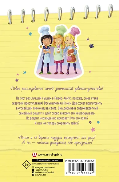 Лимонадный похититель - фото 2