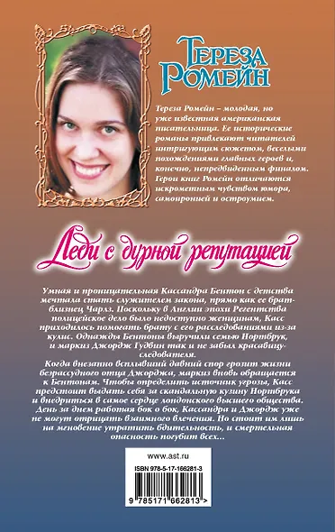 Леди с дурной репутацией - фото 2