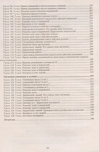 Математика. 2 класс. Система уроков по учебнику М. И. Моро, М. А. Бантовой, Г. В. Бельтюковой, С. И. Волковой, С. В. Степановой. Издание 3-е, исправленное - фото 4