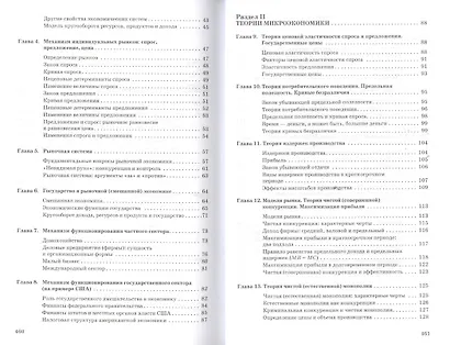 Микроэкономика. Макроэкономика : учебник - фото 3