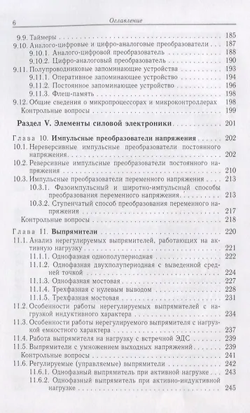 Аналоговая цифровая и силовая электроника (Шогенов) - фото 5