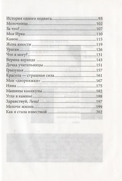 Ловля ветра, или Поиск большой любви - фото 3