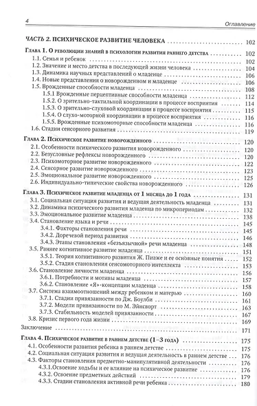 Психология развития человека: рождение и жизнь - фото 3