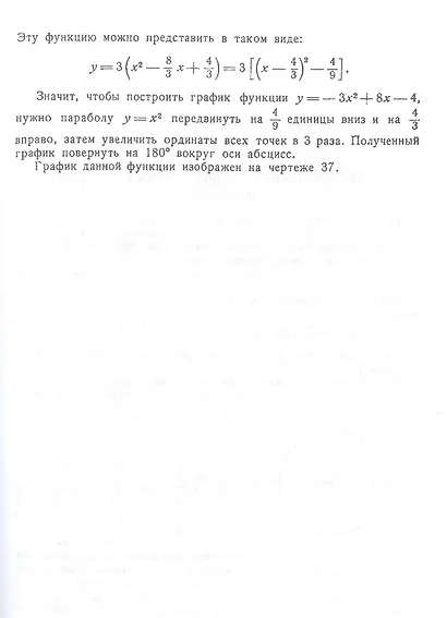 Алгебра. Учебник для 8-10 класса. Часть II 1957 год - фото 7