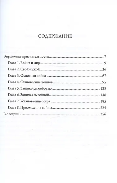 Корни Войны и Террора - фото 2