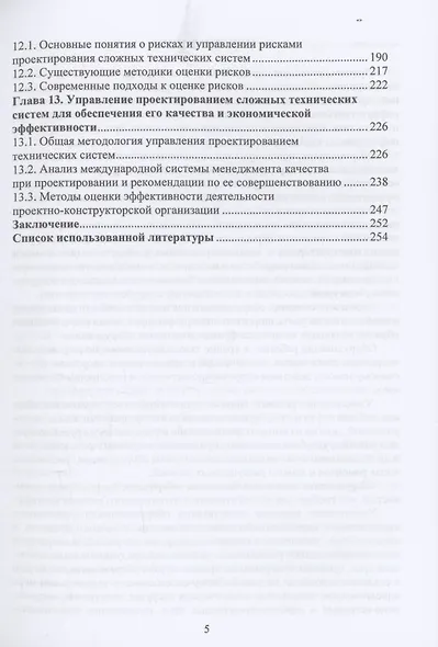 Планирование и обеспечение качества и экономической эффективности проектирования оборудования для нефтегазодобычи - фото 5