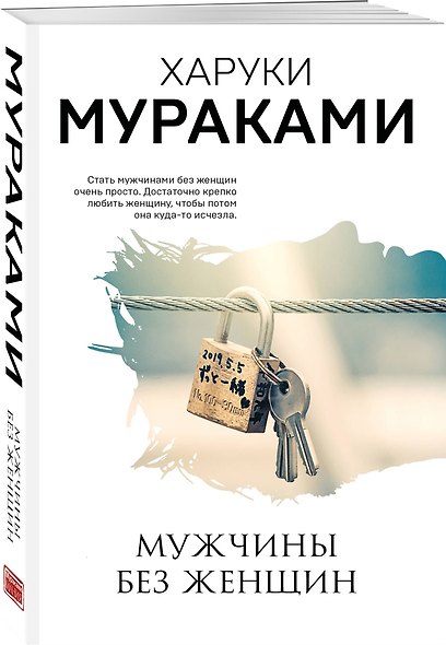 Мужчины без женщин - фото 3
