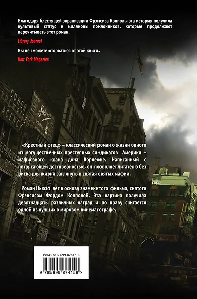 Крестный отец - фото 2