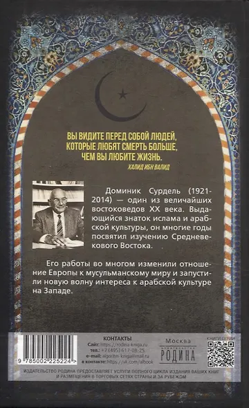 Цивилизация классического ислама. От праведных халифов до падения династии Аббасидов - фото 2