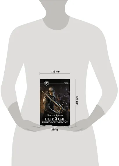 Третий сын. Выжить вопреки всему - фото 3