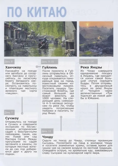 Китай. Путеводитель - фото 6