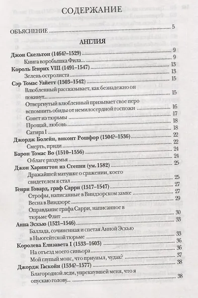 Англасахаб. 115 английских, ирландских и американских поэтов - фото 2