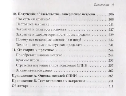 СПИН-продажи - фото 10