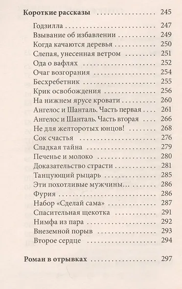 Кончаю! Страшно перечесть...или Без редактора в голове - фото 3