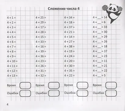 Арифметический тренажер "Сложение" - фото 5